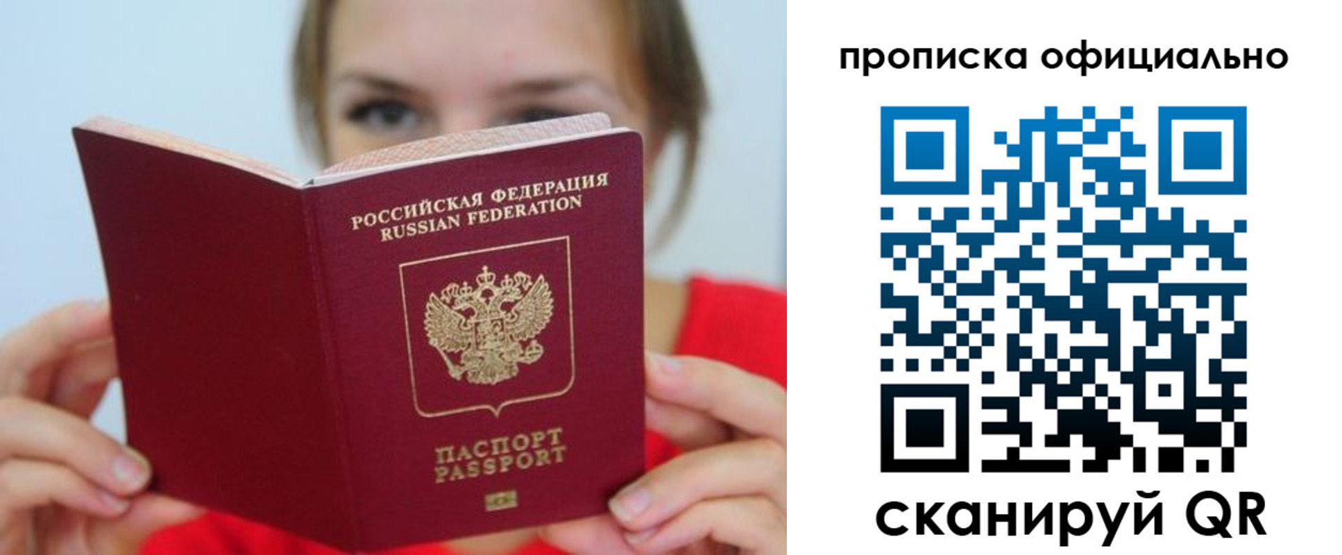 прописка в квартире в Острове