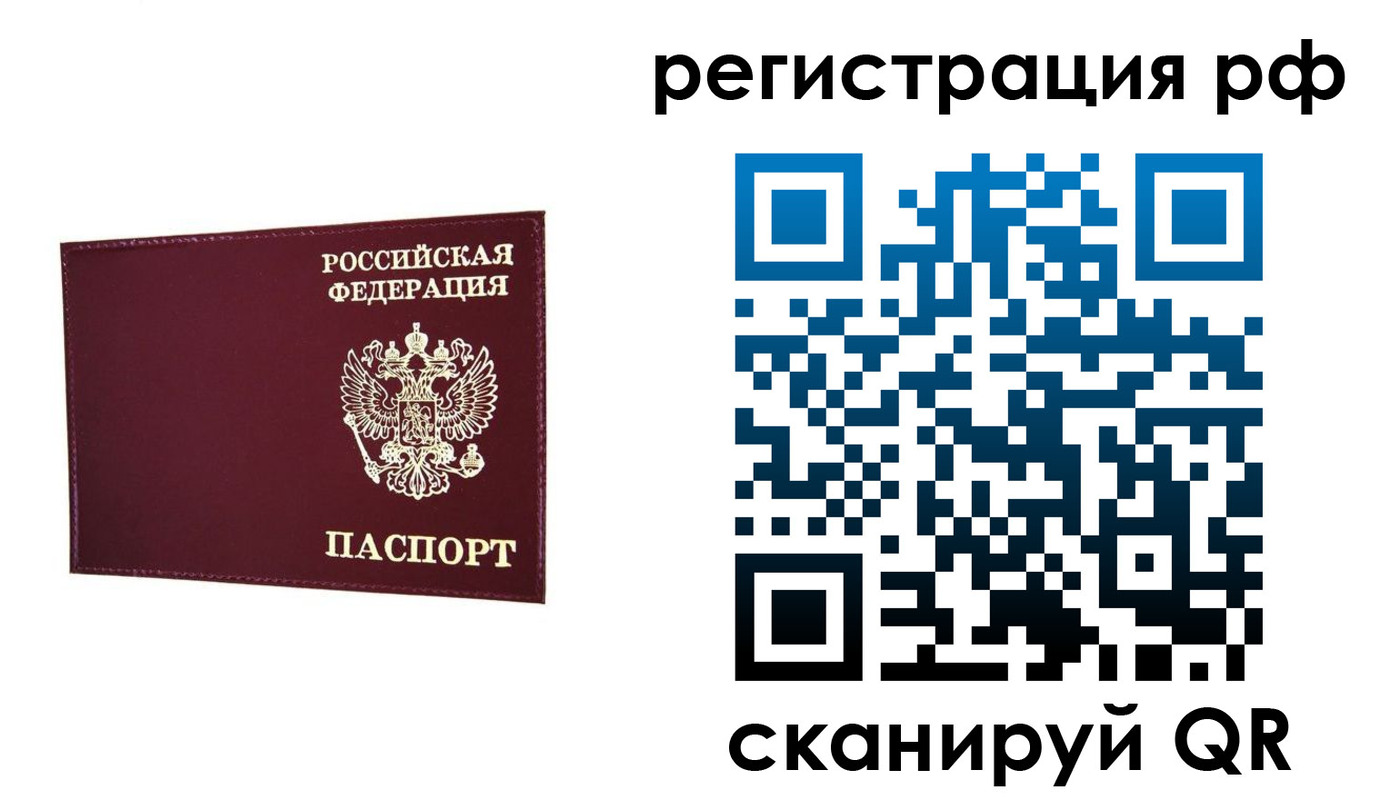временная регистрация законно в Острове