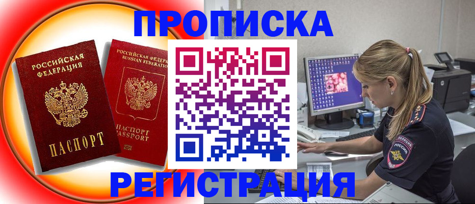 временная регистрация недорого в Острове