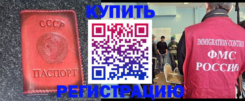 временная регистрация для школы в Острове